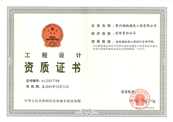 輕型鋼結構工程設計專項甲級證書.jpg