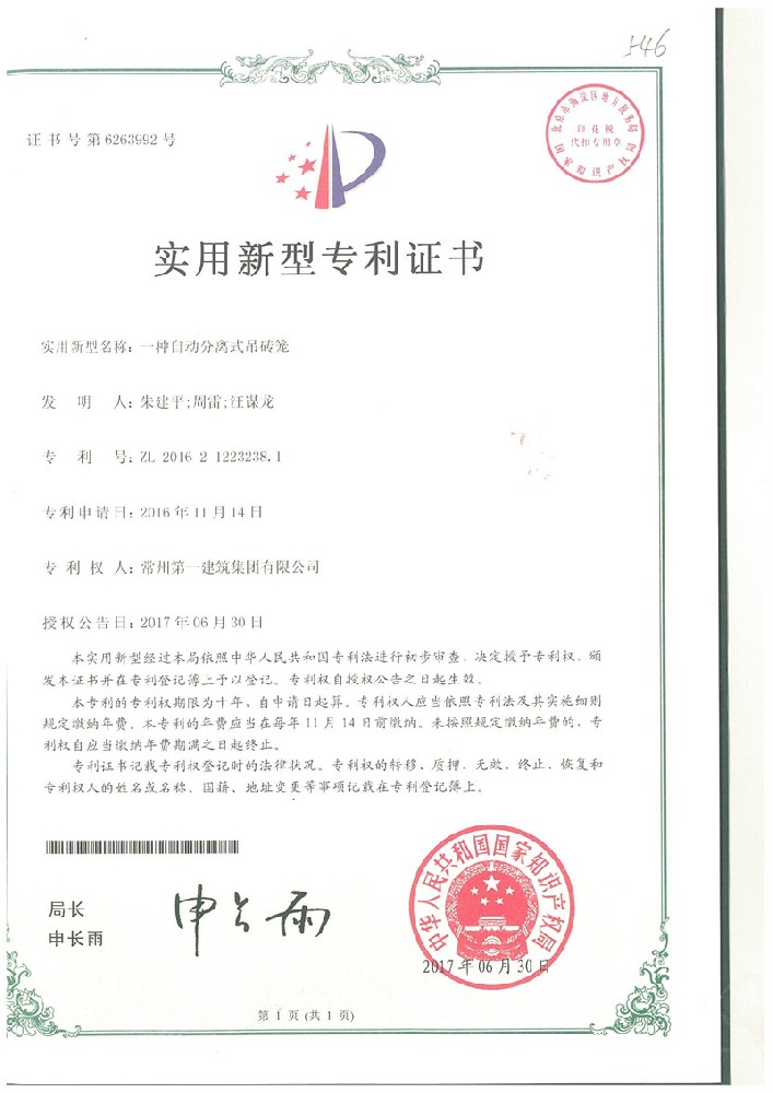 一種自動分離式吊磚籠2017.jpg
