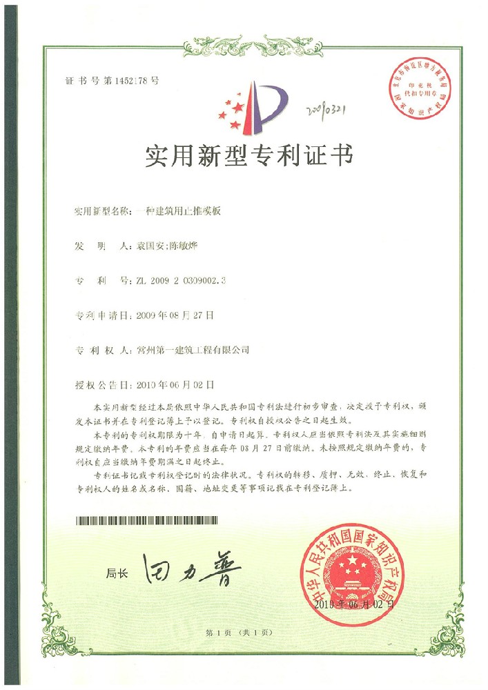 一種建筑用止推模板17.jpg