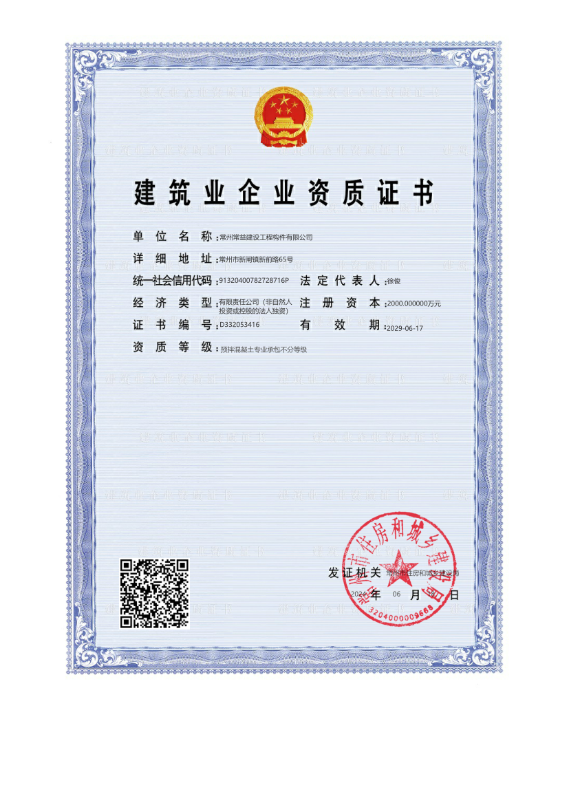 常益資質.png